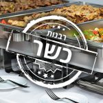 תשלום אגרת כשרות