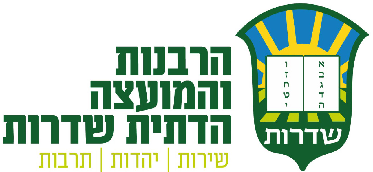 המועצה הדתית שדרות
